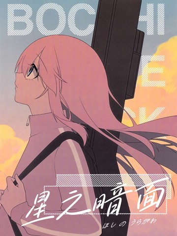 星之暗面